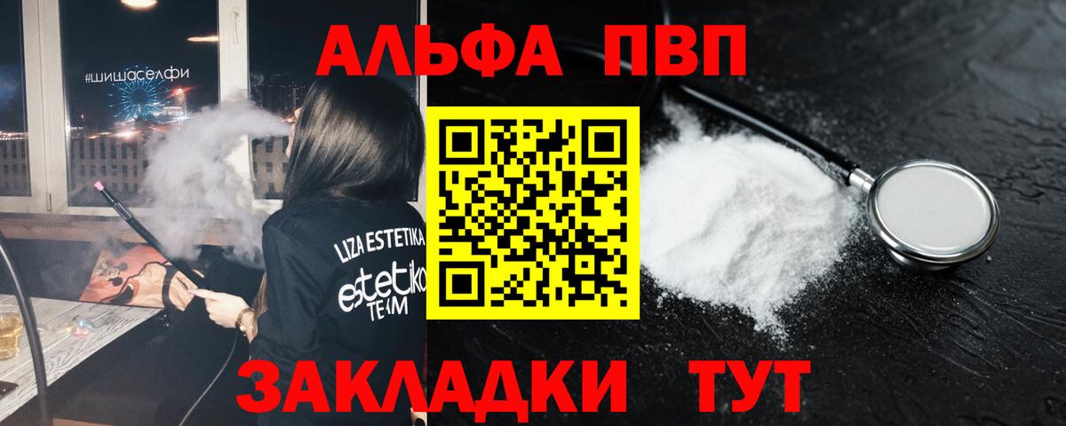 Альфа ПВП VHQ Ангарск
