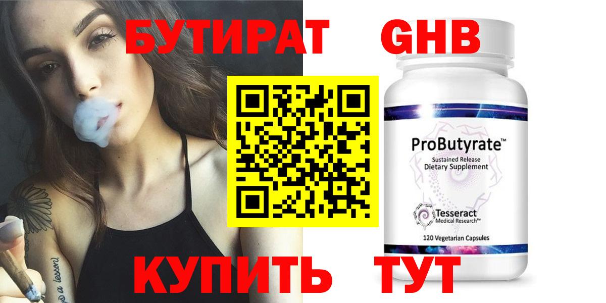 БУТИРАТ бутандиол Ангарск