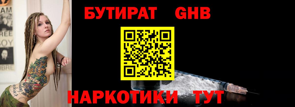 Ангарск  Бутират оксибутират  БУТИРАТ  Вход с VPN 