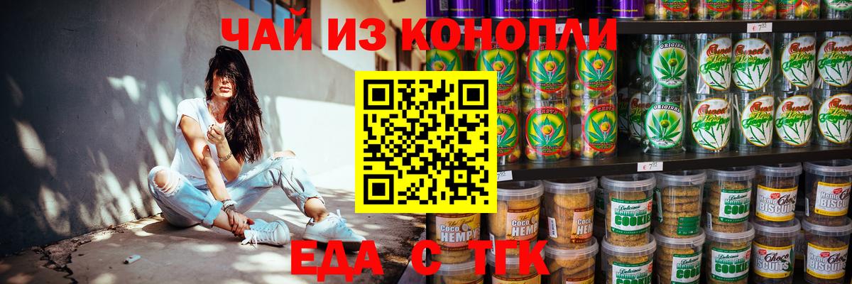 Ангарск  Cannafood марихуана  Вход с VPN 