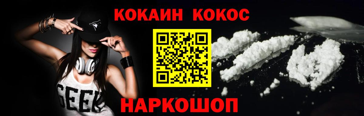 Кокаин VHQ Ангарск