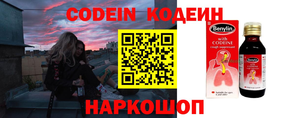 Codein Purple Drank  как найти наркотики  Codein напиток Lean (лин)  Ангарск  Вход с VPN 