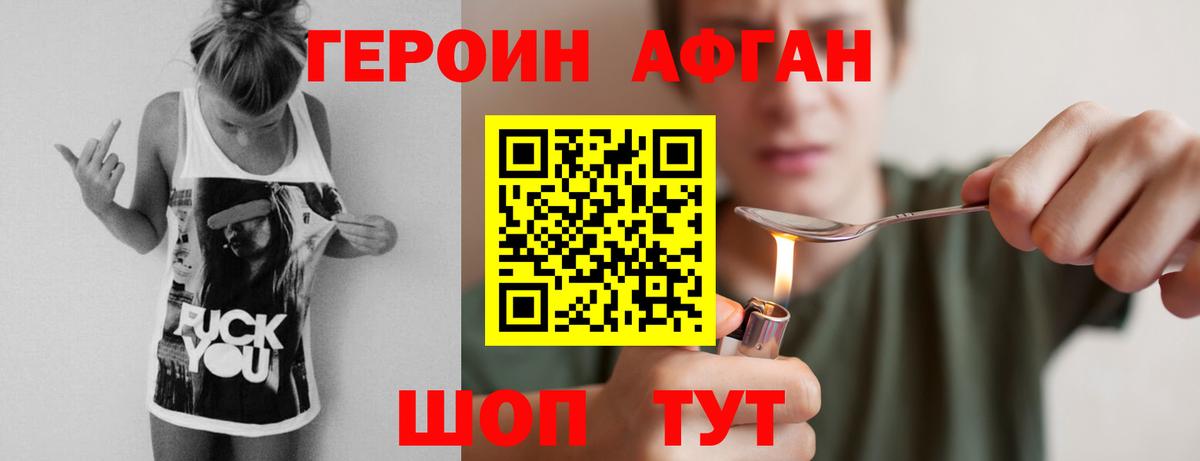 ГЕРОИН Heroin  Вход с VPN  Ангарск 