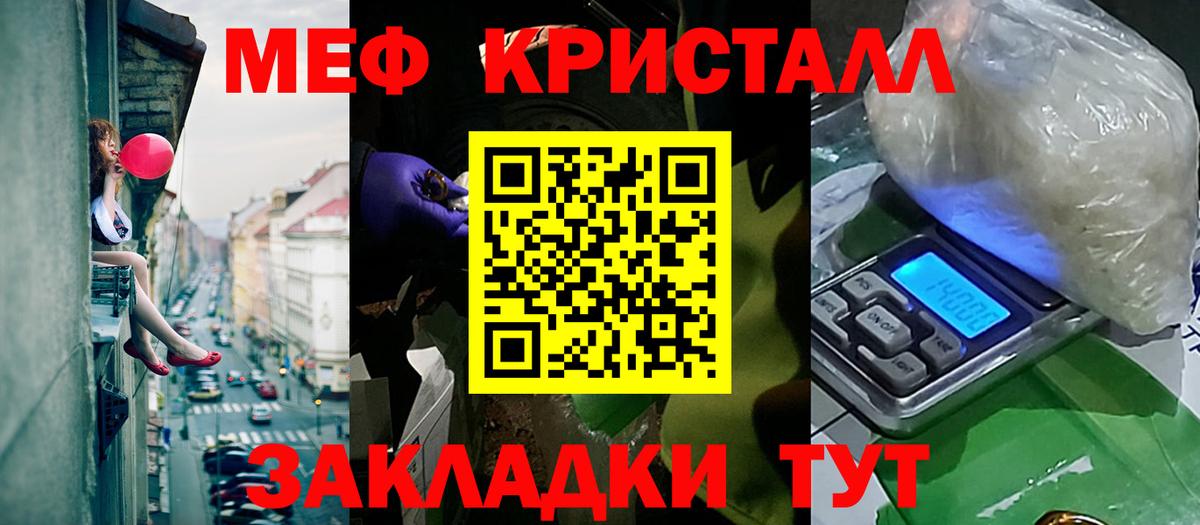 Меф  Ангарск