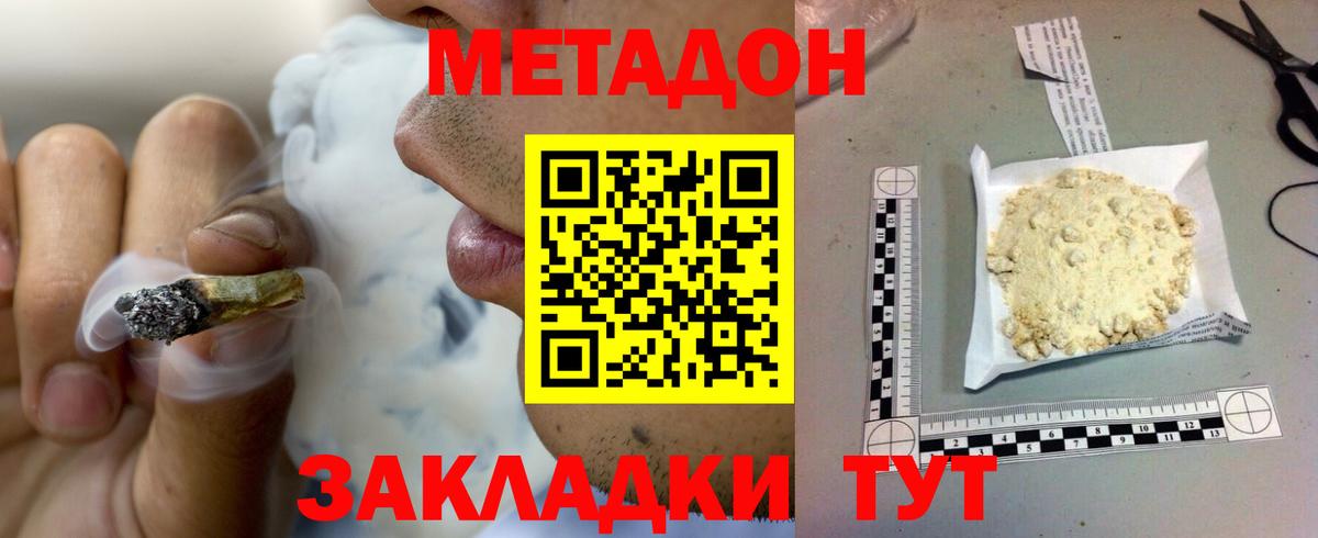 МЕТАДОН кристалл  маркетплейс какой сайт  Ангарск  Вход с VPN  МЕТАДОН кристалл 