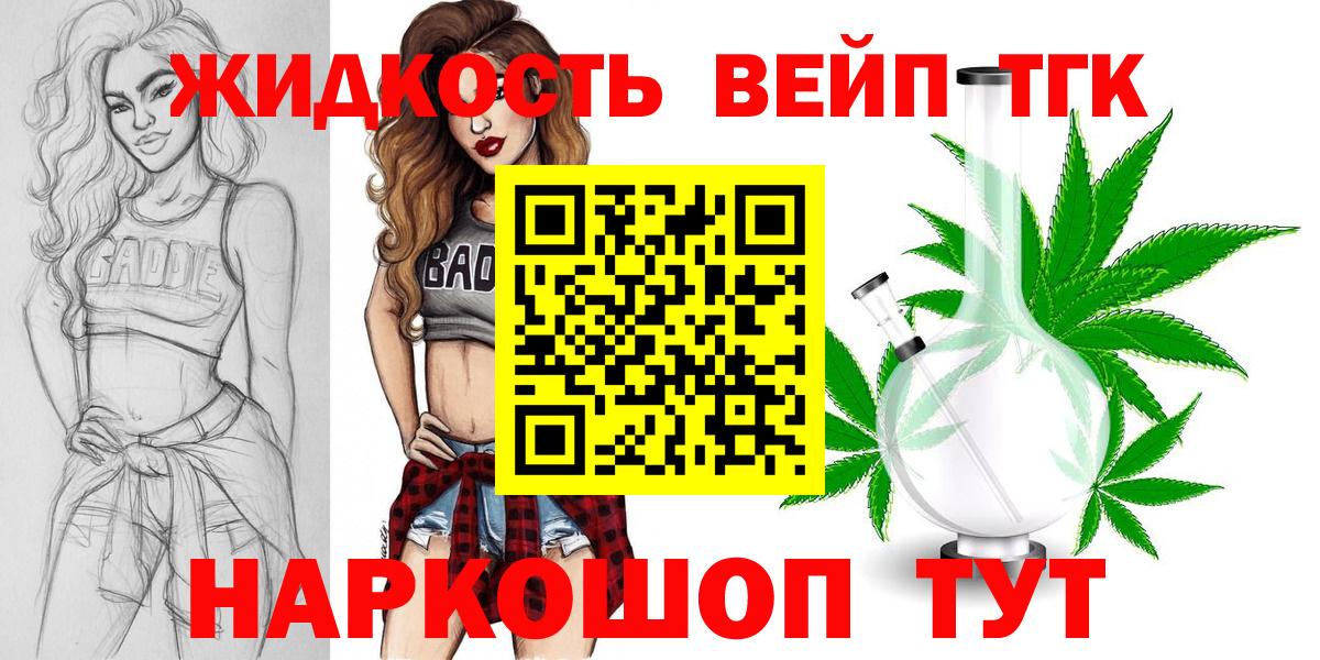 Дистиллят ТГК вейп с тгк  Вход с VPN  Ангарск  ТГК вейп 